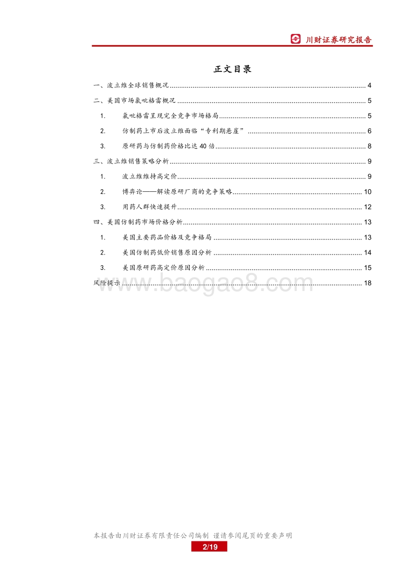 仿制药深度报告系列之一：从氯吡格雷揭示美国仿制药市场现状.pdf_第2页
