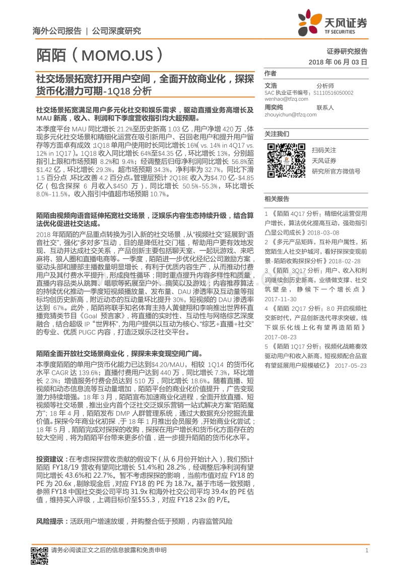 陌陌公司深度研究：社交场景拓宽打开用户空间，全面开放商业化，探探货币化潜力可期-1Q18分析.pdf_第1页