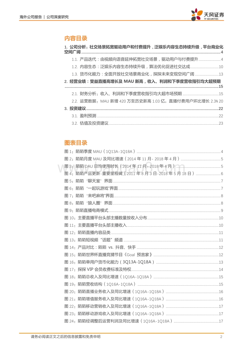 陌陌公司深度研究：社交场景拓宽打开用户空间，全面开放商业化，探探货币化潜力可期-1Q18分析.pdf_第2页