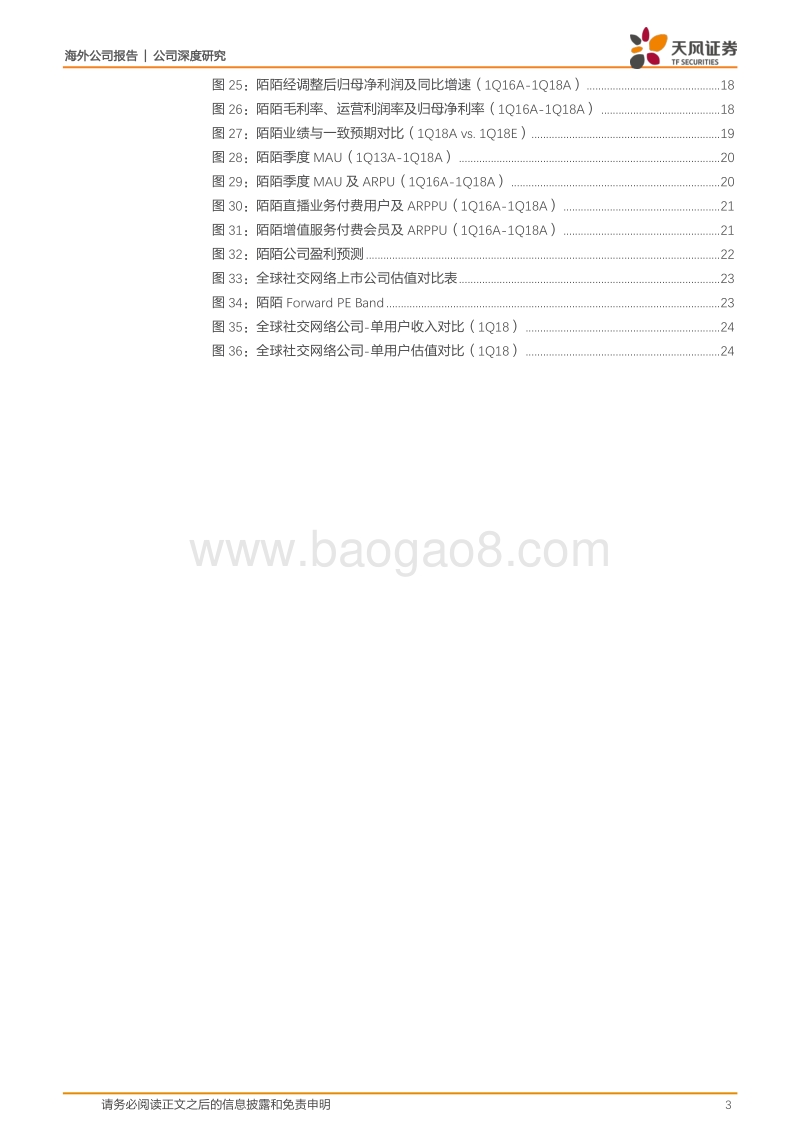 陌陌公司深度研究：社交场景拓宽打开用户空间，全面开放商业化，探探货币化潜力可期-1Q18分析.pdf_第3页