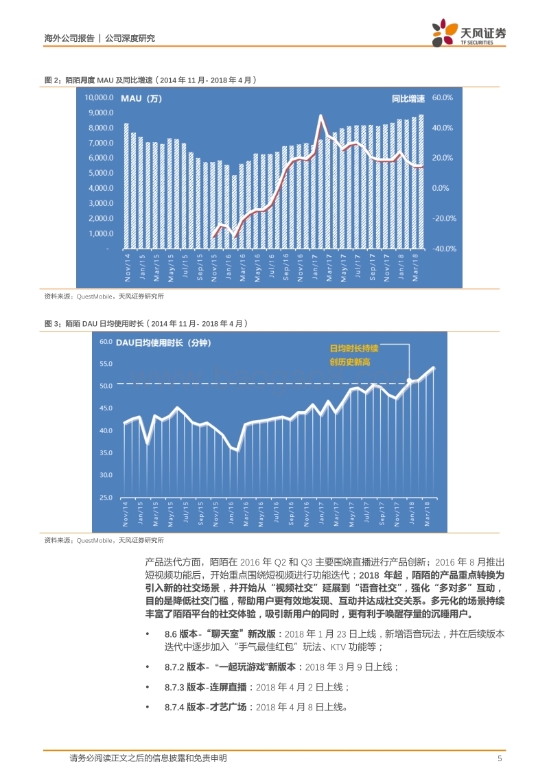 陌陌公司深度研究：社交场景拓宽打开用户空间，全面开放商业化，探探货币化潜力可期-1Q18分析.pdf_第5页