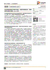 陌陌公司深度研究：社交场景拓宽打开用户空间，全面开放商业化，探探货币化潜力可期-1Q18分析.pdf