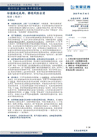 银行行业2018年中期策略：估值接近底部，静待风险出清.pdf