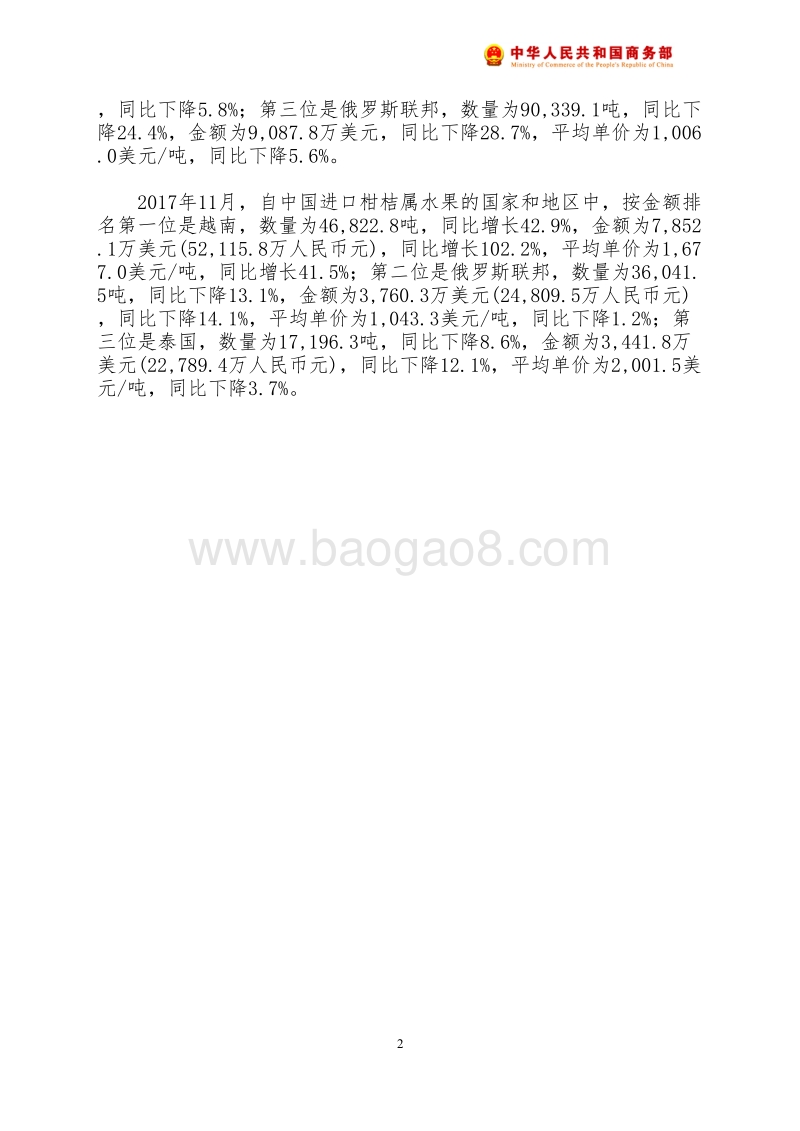2017年11月中国柑桔属水果出口月度统计报告.pdf_第3页