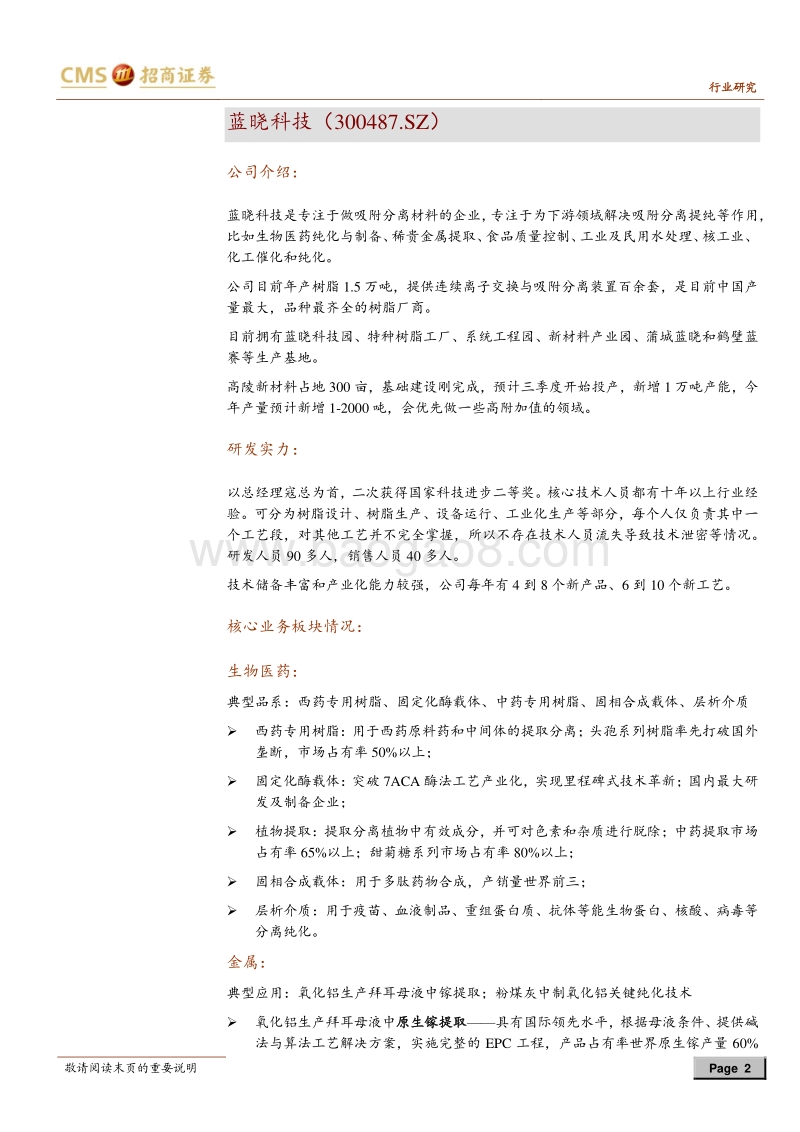 有色金属：青海盐湖提锂深度调研纪要.pdf_第2页