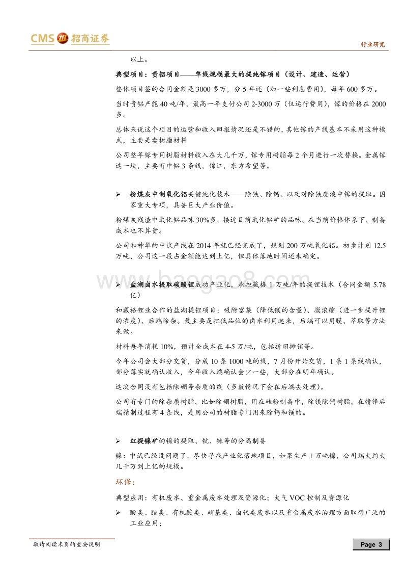 有色金属：青海盐湖提锂深度调研纪要.pdf_第3页