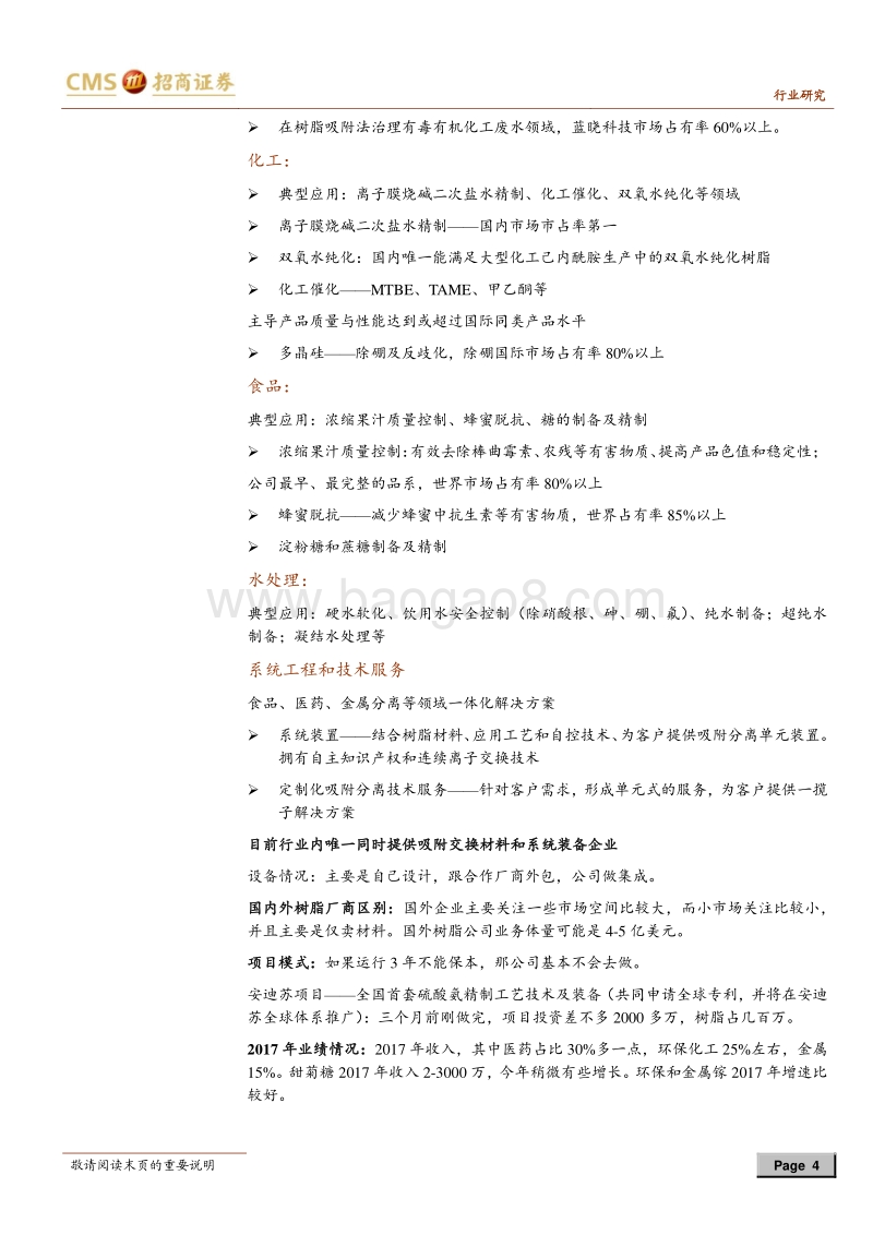 有色金属：青海盐湖提锂深度调研纪要.pdf_第4页