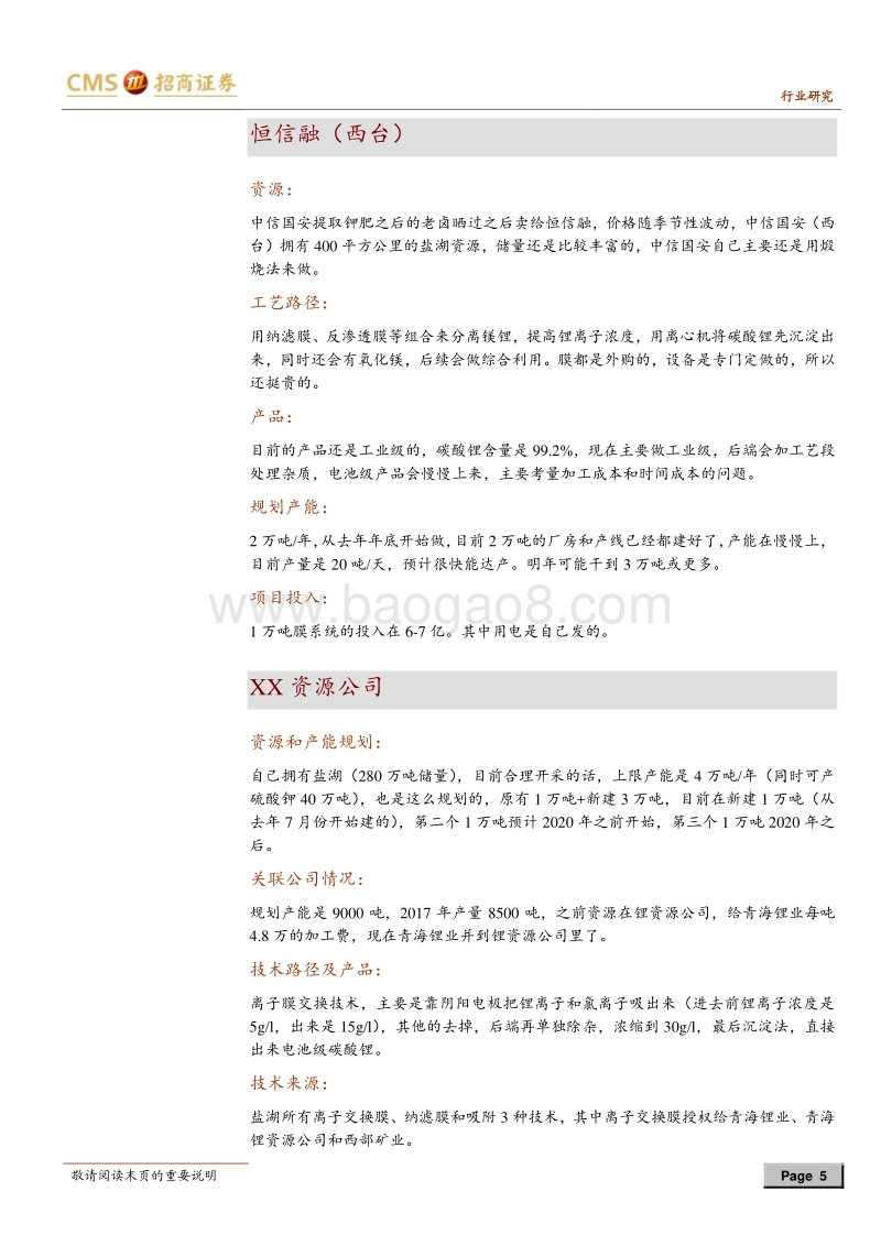 有色金属：青海盐湖提锂深度调研纪要.pdf_第5页