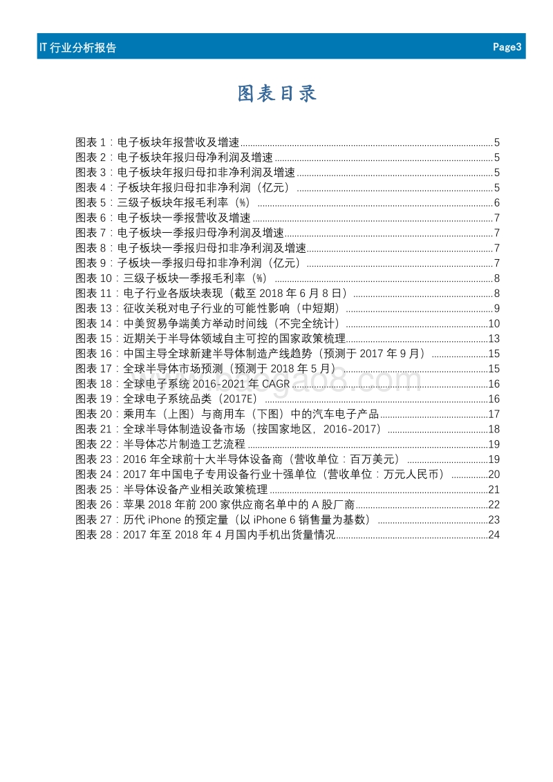 IT行业年中投资策略电子篇：重新审视发展模式，追寻行业“真优美”.pdf_第3页