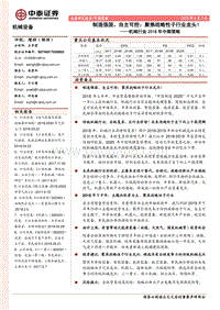 机械行业2018年中期策略：制造强国、自主可控：聚焦战略性子行业龙头！.pdf
