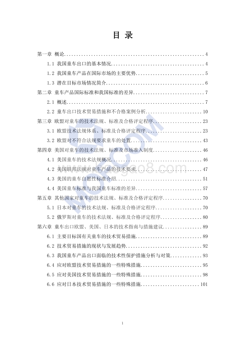 出口童车技术指南.pdf_第2页