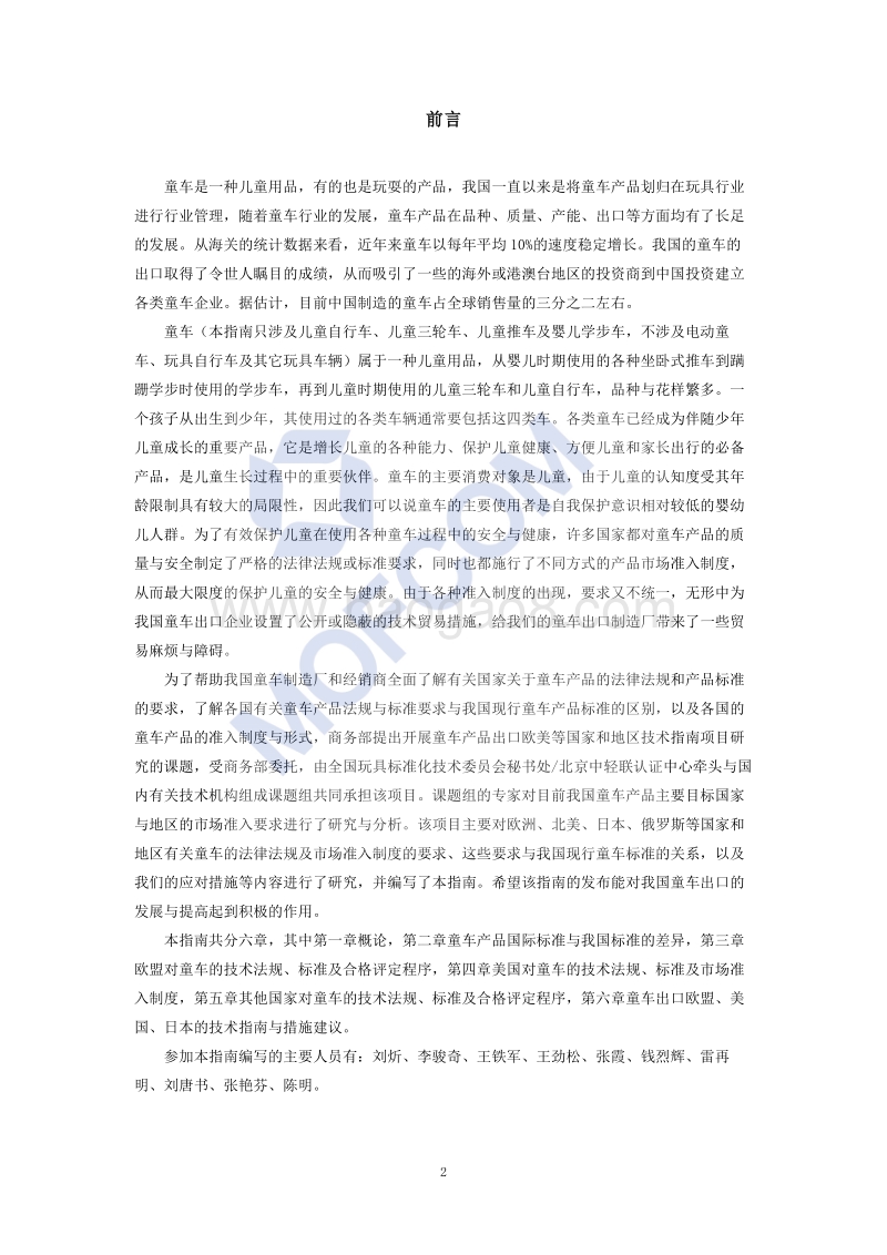 出口童车技术指南.pdf_第3页
