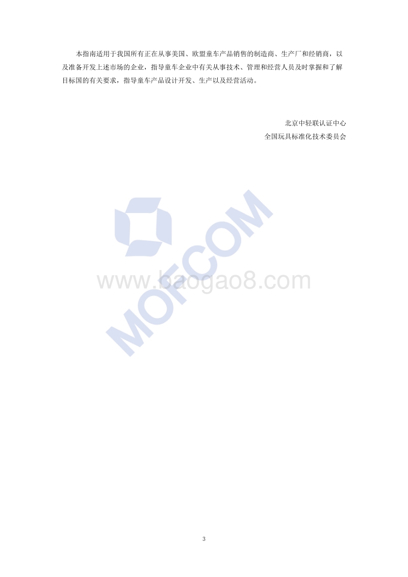 出口童车技术指南.pdf_第4页