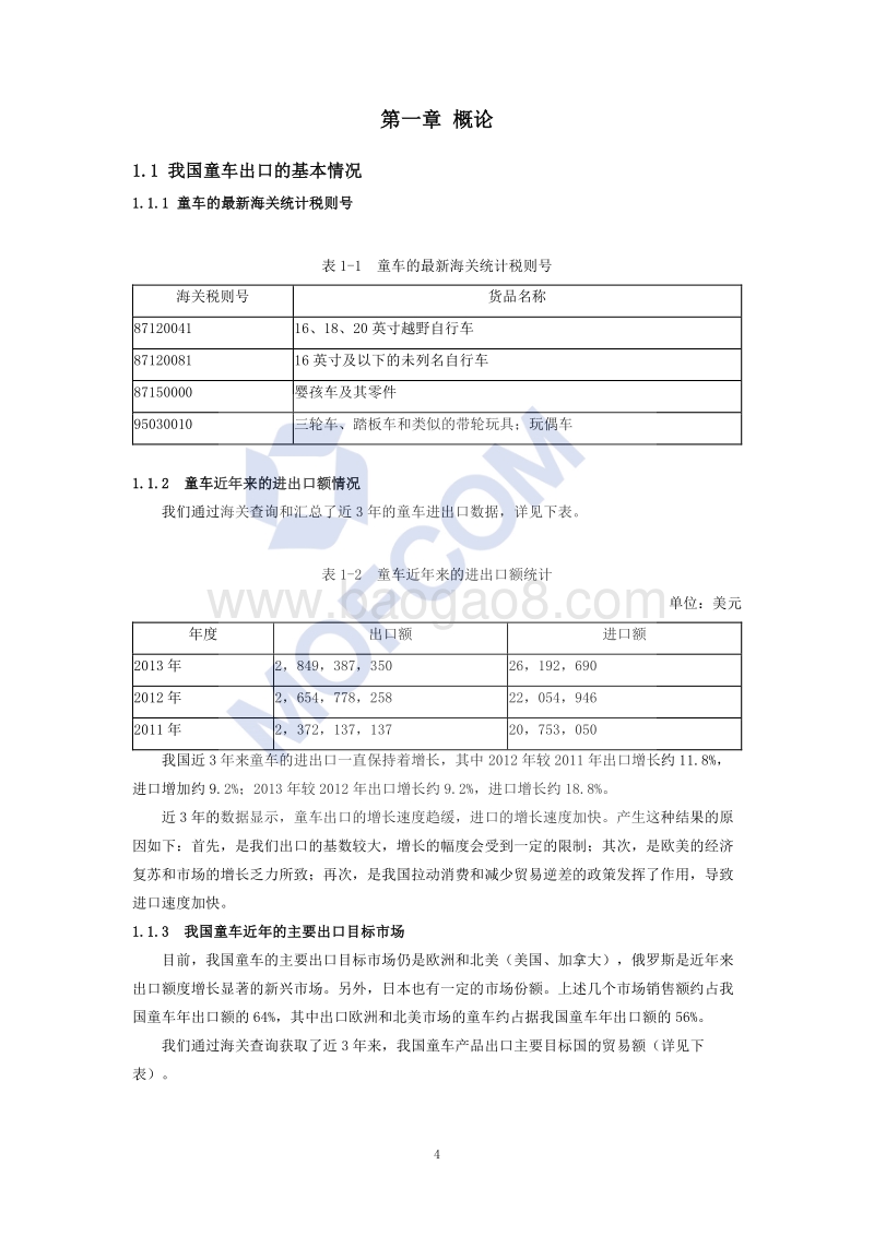出口童车技术指南.pdf_第5页
