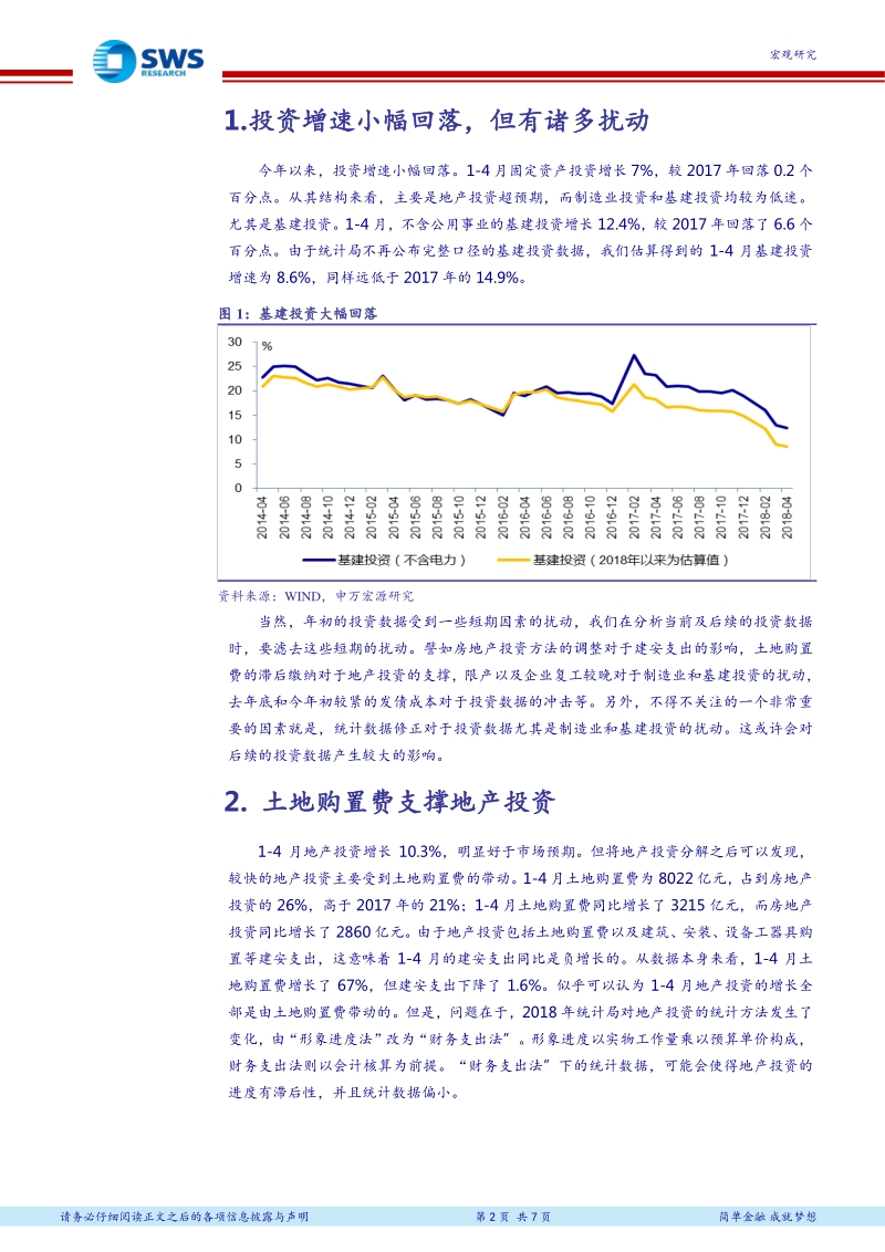 2018年经济观察系列报告之一：部分省市数据下修影响投资数据.pdf_第2页