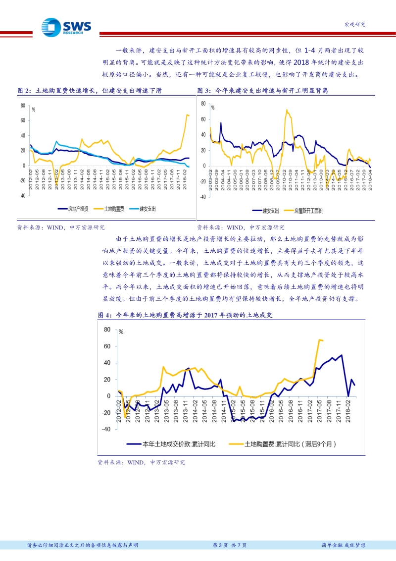 2018年经济观察系列报告之一：部分省市数据下修影响投资数据.pdf_第3页