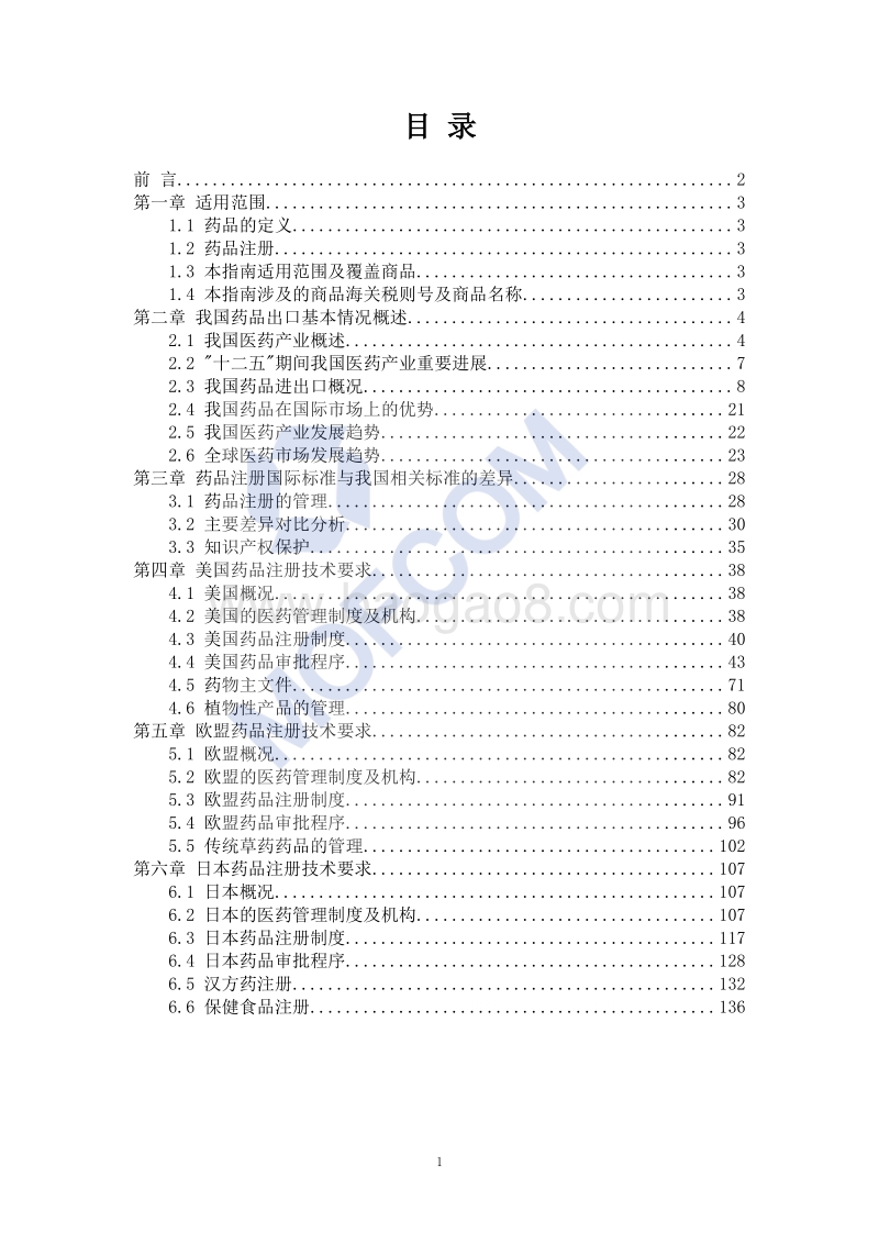 出口药品注册技术指南.pdf_第2页