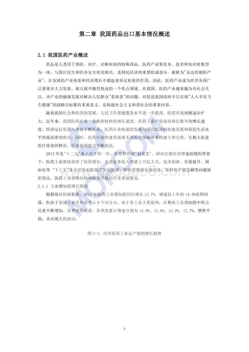 出口药品注册技术指南.pdf_第5页
