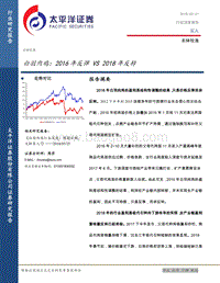 白羽肉鸡：2016年反弹VS2018年反转.pdf