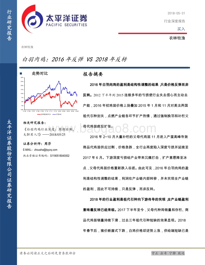 白羽肉鸡：2016年反弹VS2018年反转.pdf_第1页