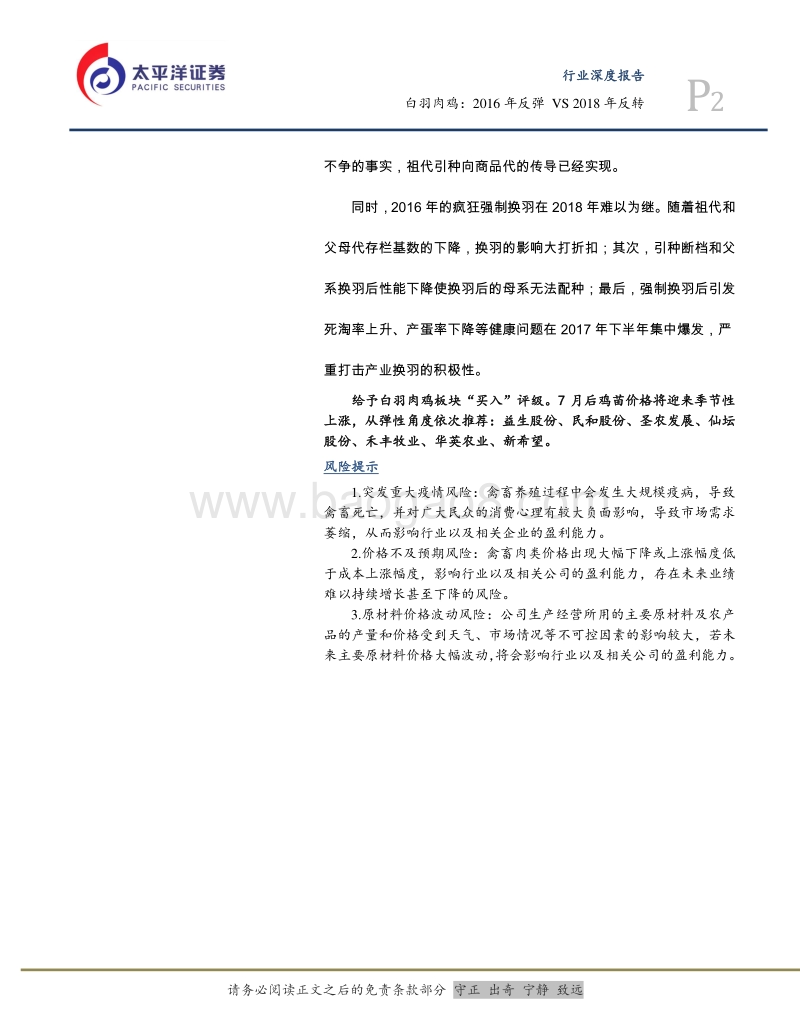 白羽肉鸡：2016年反弹VS2018年反转.pdf_第2页
