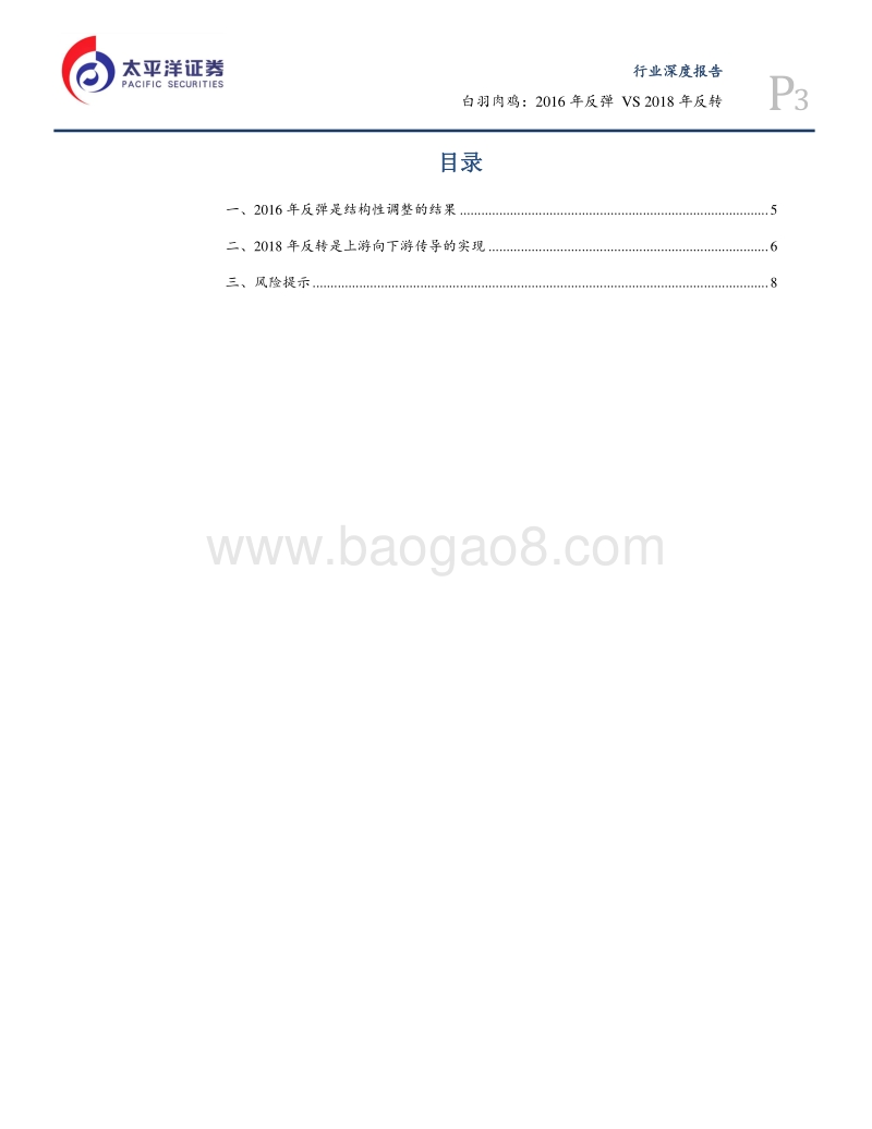 白羽肉鸡：2016年反弹VS2018年反转.pdf_第3页