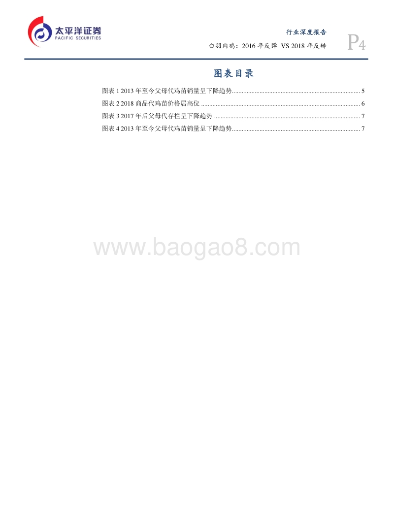 白羽肉鸡：2016年反弹VS2018年反转.pdf_第4页