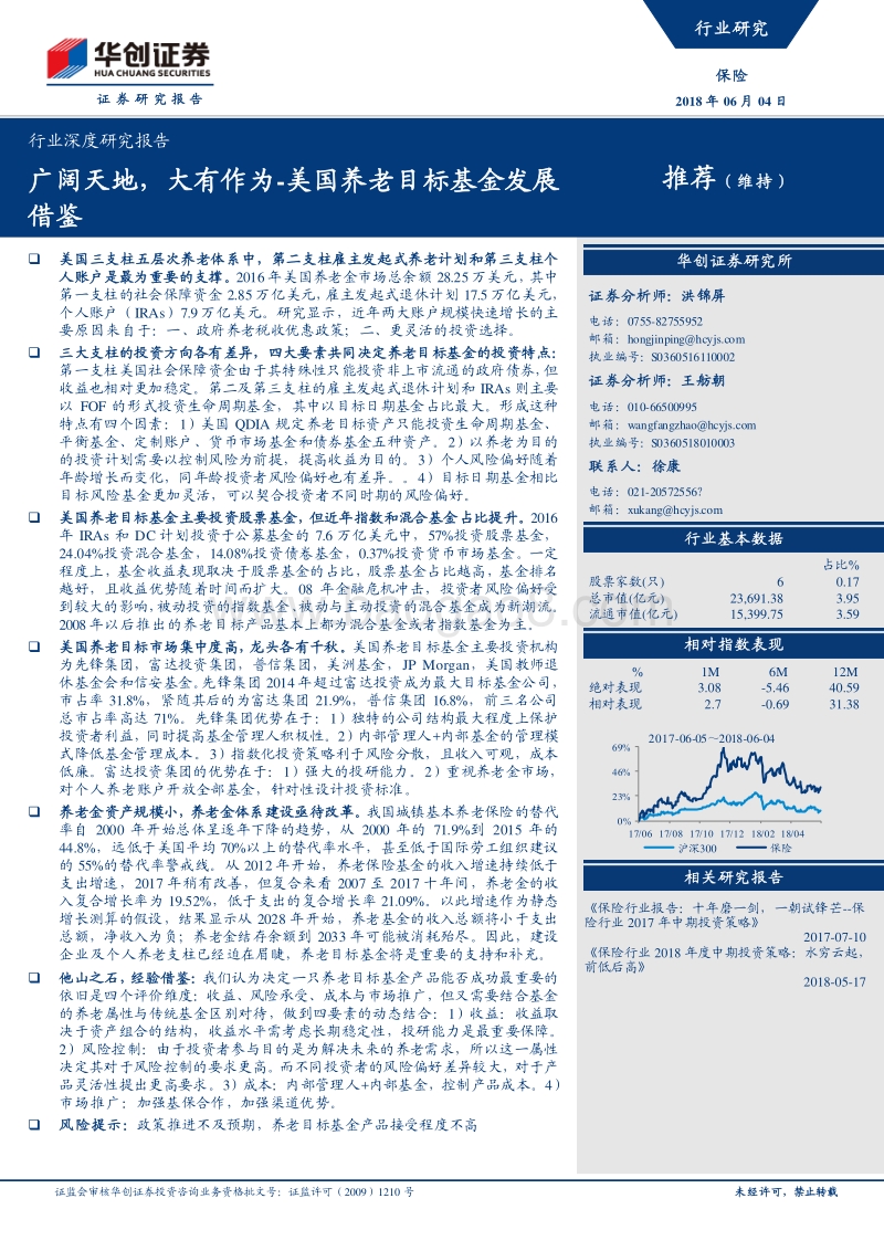 广阔天地，大有作为：美国养老目标基金发展借鉴.pdf_第1页