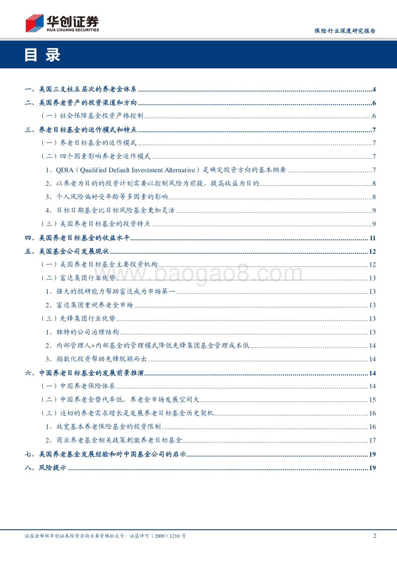 广阔天地，大有作为：美国养老目标基金发展借鉴.pdf_第2页