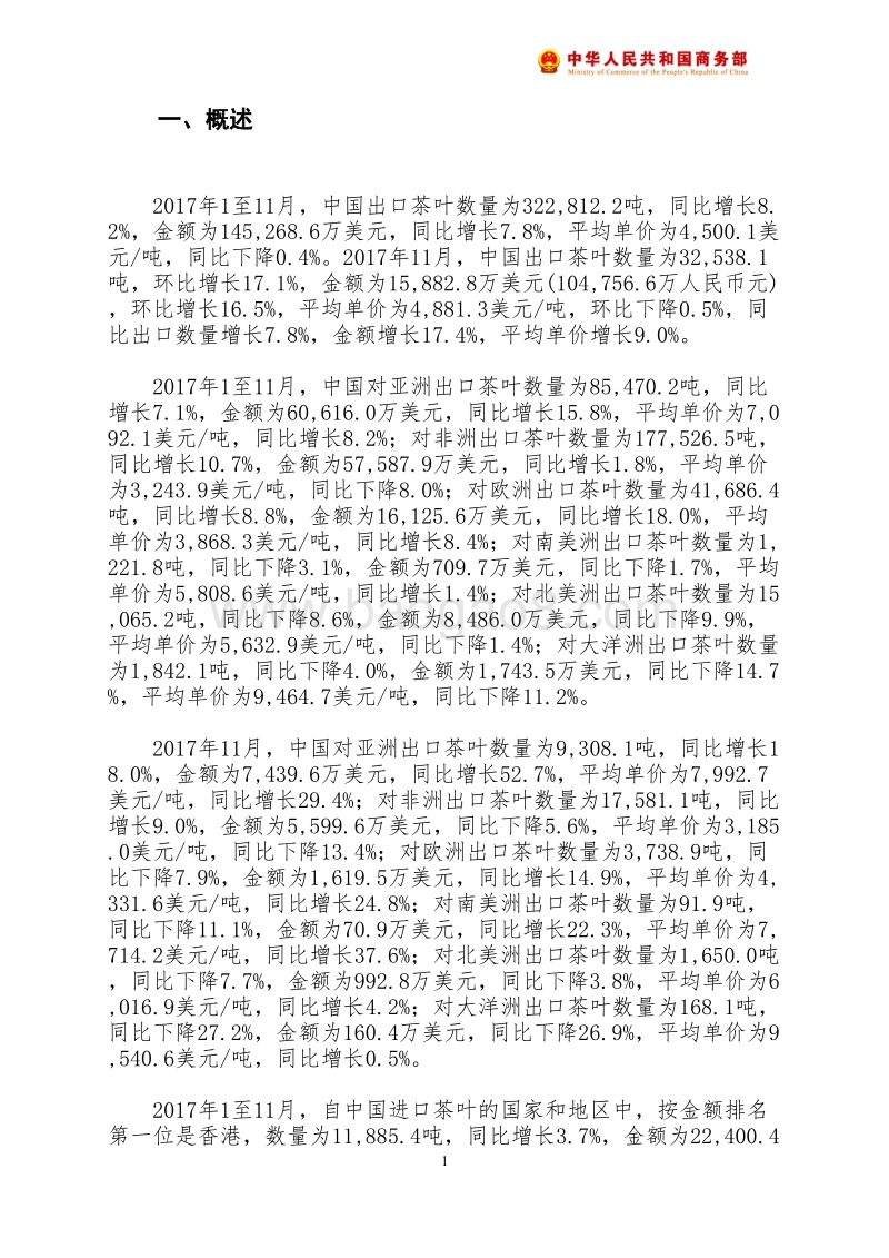 2017年11月中国茶叶出口月度统计报告.pdf_第2页