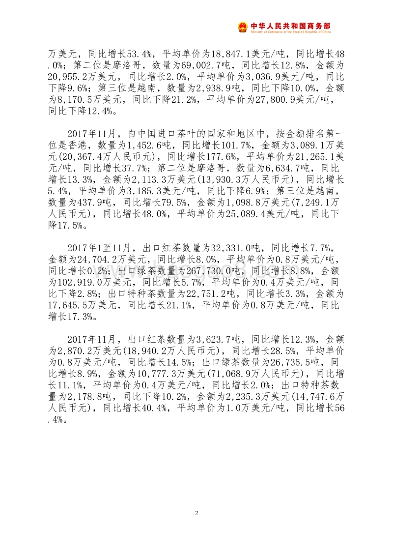 2017年11月中国茶叶出口月度统计报告.pdf_第3页
