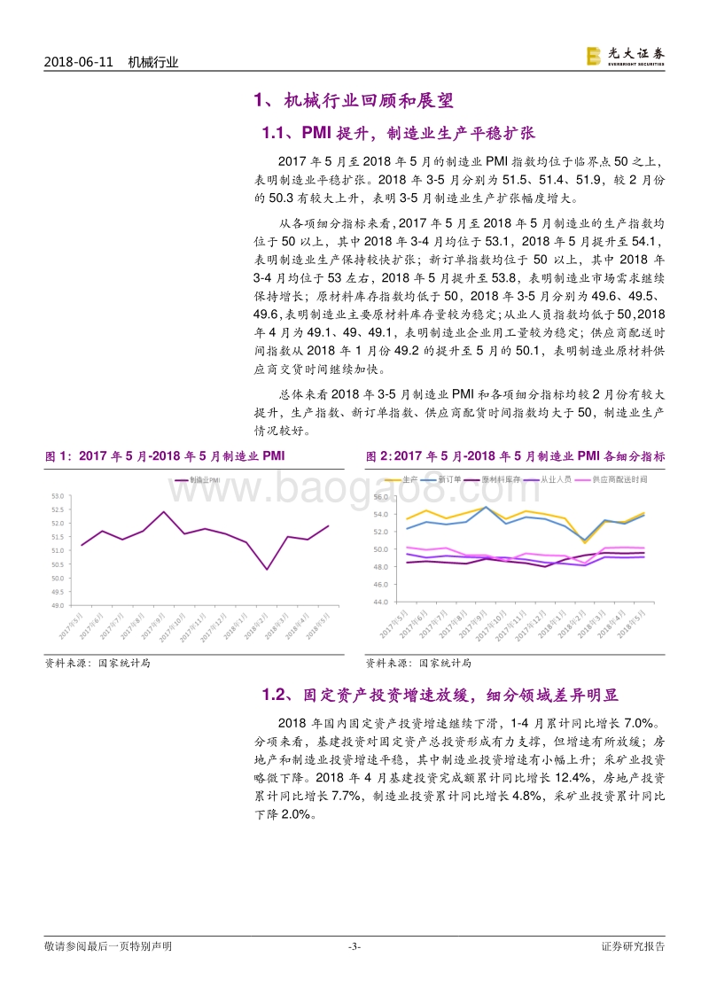 机械行业2018年下半年投资策略：政策需求驱动汽车电子成长，工程机械方兴未艾.pdf_第3页
