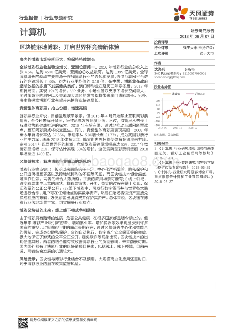 区块链落地博彩：开启世界杯竞猜新体验.pdf_第1页