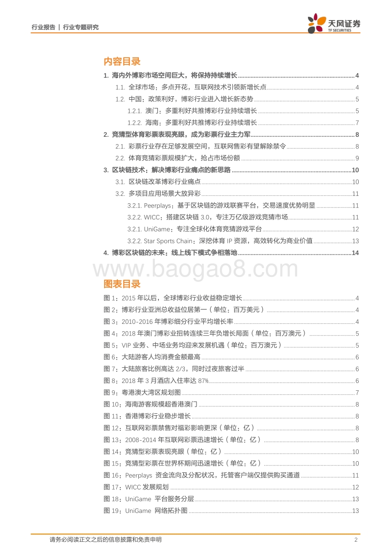 区块链落地博彩：开启世界杯竞猜新体验.pdf_第2页