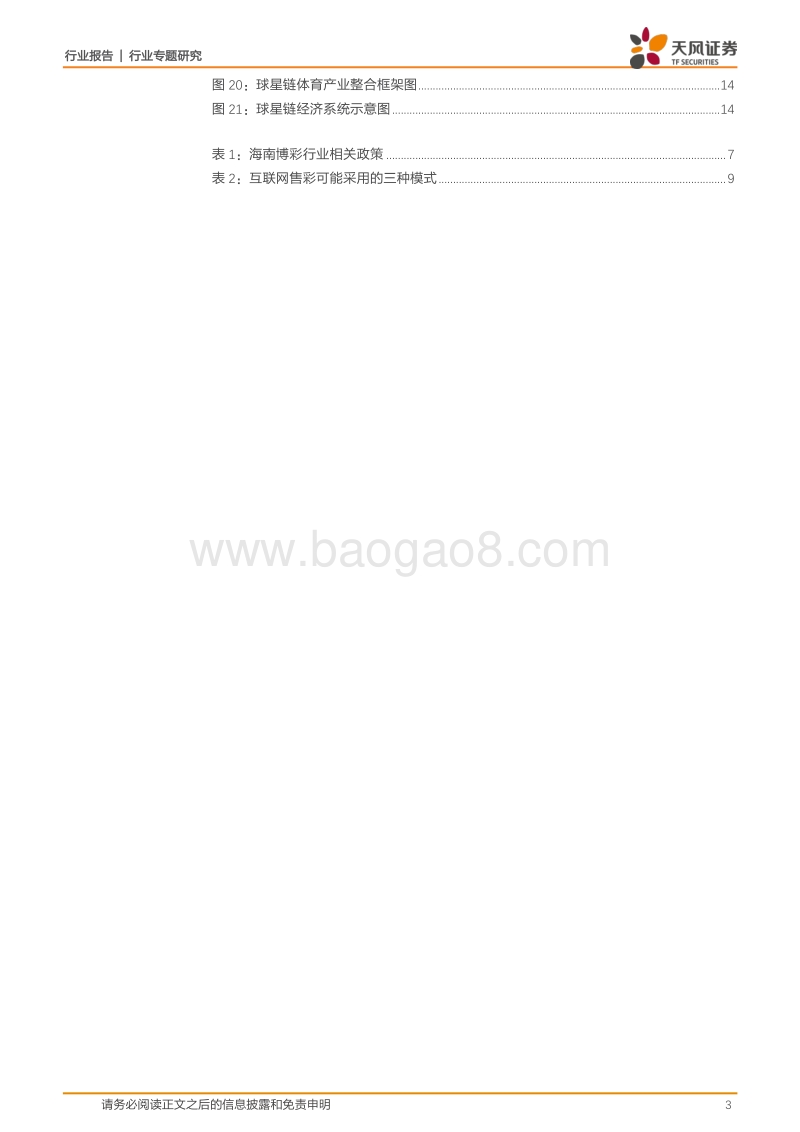 区块链落地博彩：开启世界杯竞猜新体验.pdf_第3页