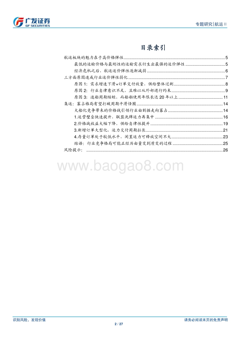 从行业竞争格局角度看集运投资价值.pdf_第2页