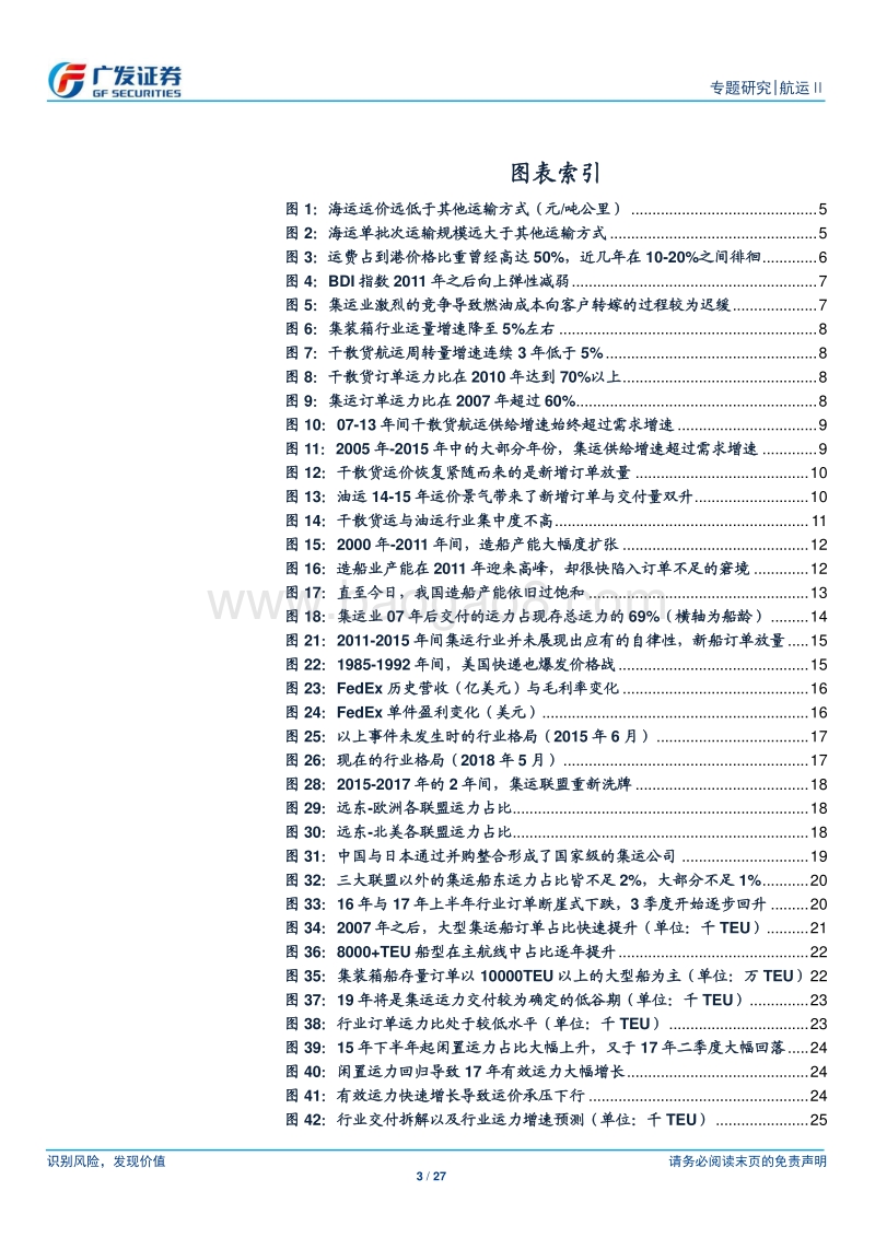 从行业竞争格局角度看集运投资价值.pdf_第3页