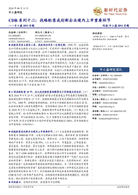 CDR系列十二：战略配售成创新企业境内上市重要环节.pdf