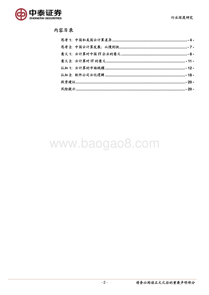 关于云计算的几点思考和认知.pdf_第2页
