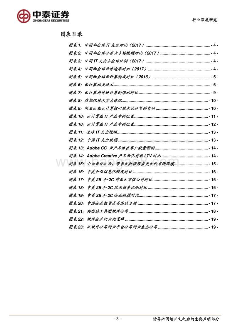 关于云计算的几点思考和认知.pdf_第3页
