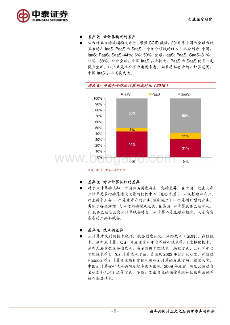 关于云计算的几点思考和认知.pdf_第5页