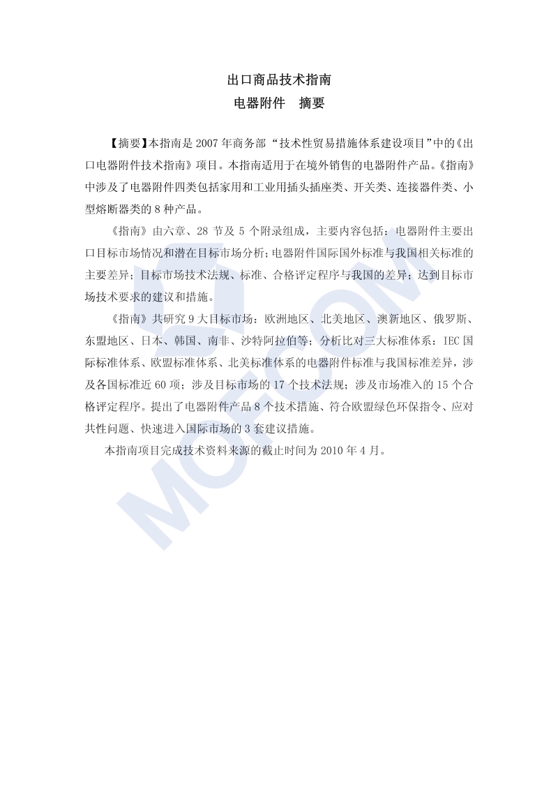出口电器附件技术指南.pdf_第3页