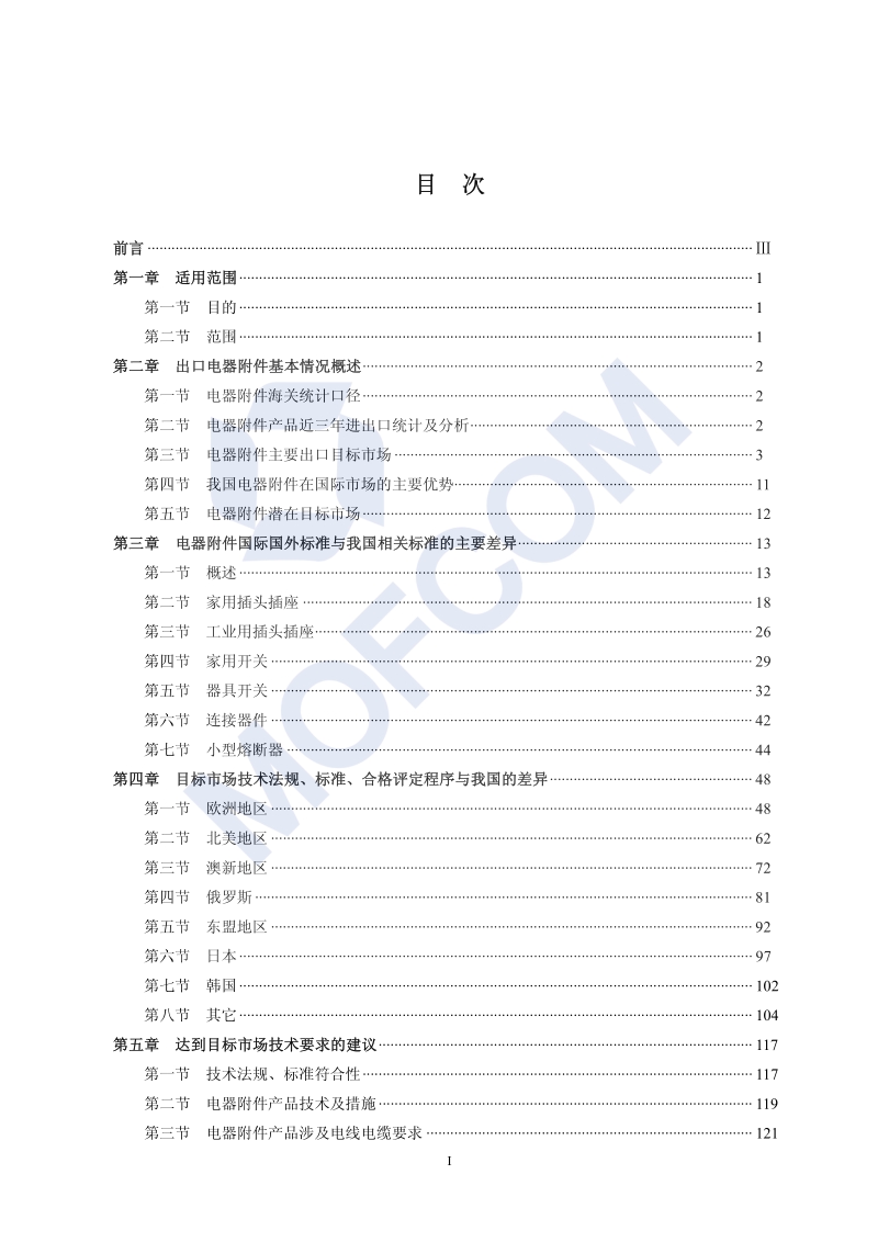 出口电器附件技术指南.pdf_第4页