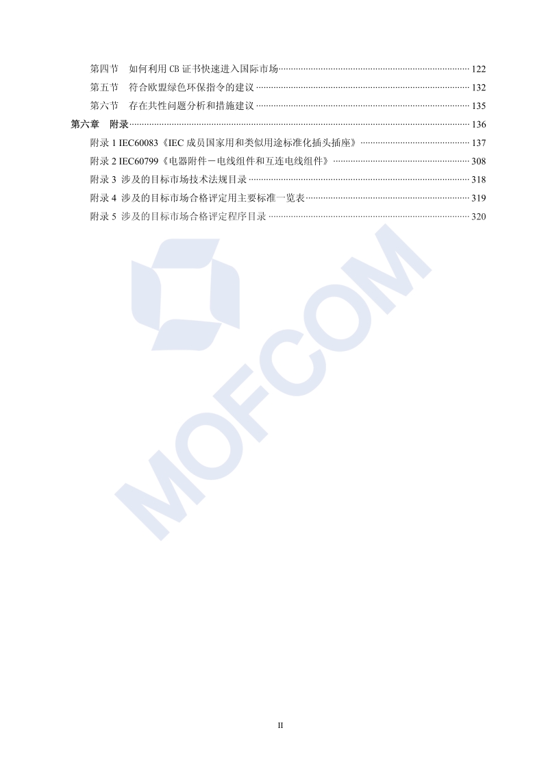出口电器附件技术指南.pdf_第5页