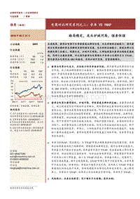 电商对比研究系列之二：寺库vsYNAP：格局稳定，龙头护城河高，强者恒强.pdf