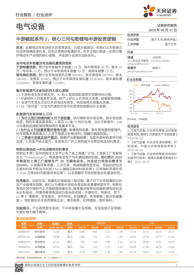中游崛起系列2：核心三问勾勒锂电中游投资逻辑.pdf_第1页