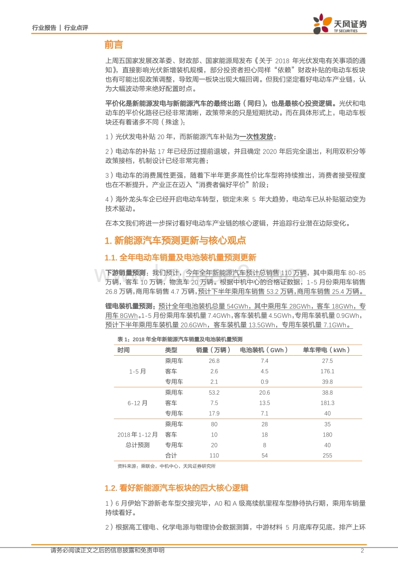中游崛起系列2：核心三问勾勒锂电中游投资逻辑.pdf_第2页