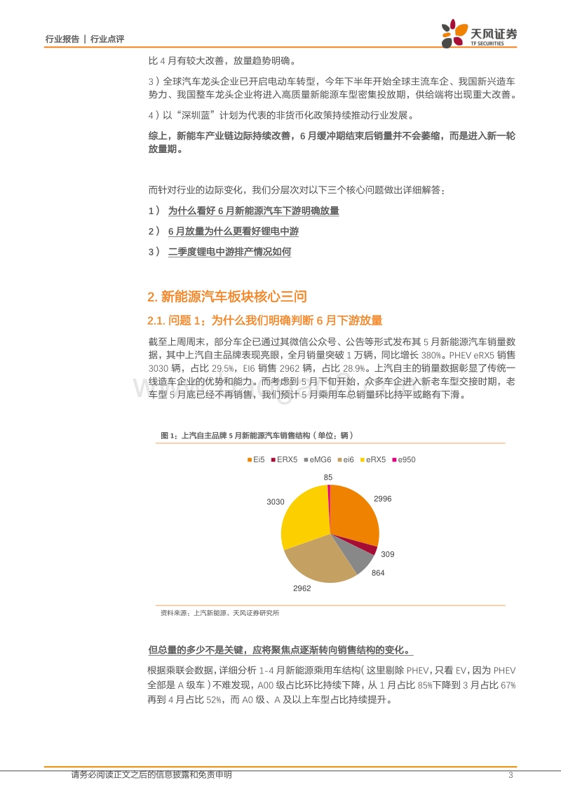 中游崛起系列2：核心三问勾勒锂电中游投资逻辑.pdf_第3页