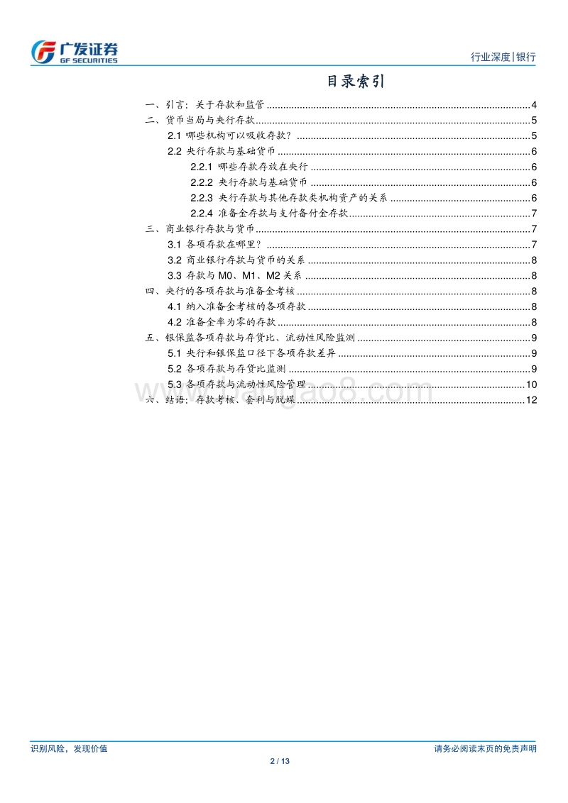 流动性系列报告之四：存款机构、存款分类和监管考核.pdf_第2页