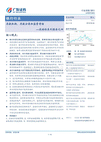 流动性系列报告之四：存款机构、存款分类和监管考核.pdf